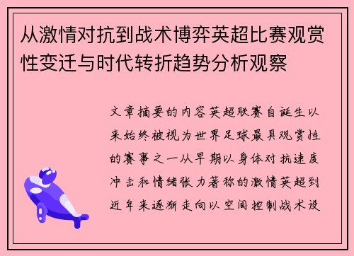 从激情对抗到战术博弈英超比赛观赏性变迁与时代转折趋势分析观察