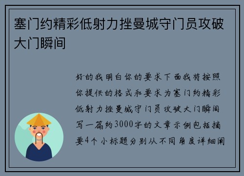 塞门约精彩低射力挫曼城守门员攻破大门瞬间