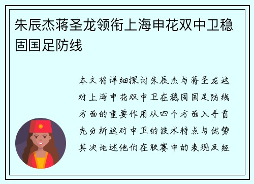 朱辰杰蒋圣龙领衔上海申花双中卫稳固国足防线 朱辰杰蒋圣龙领衔上海申花双中卫稳固国足防线